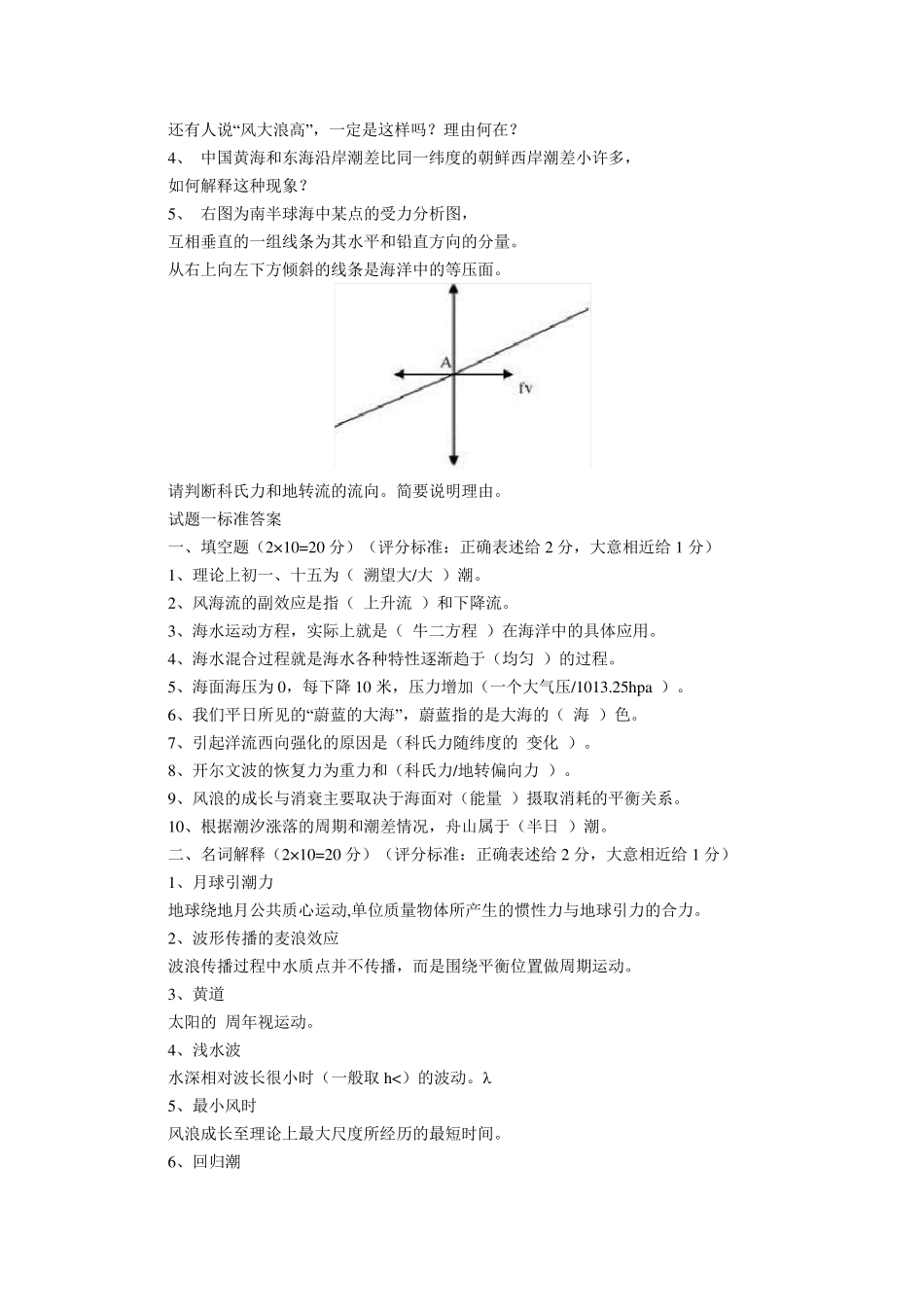 海洋科学导论试题(110)_第2页