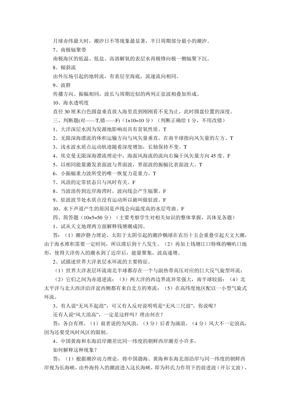 海洋科学导论试题(110)_第3页