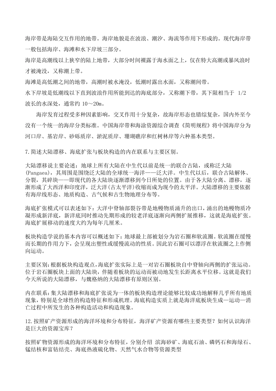 海洋科学导论课后习题答案_第3页