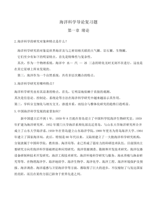 海洋科学导论课后习题答案