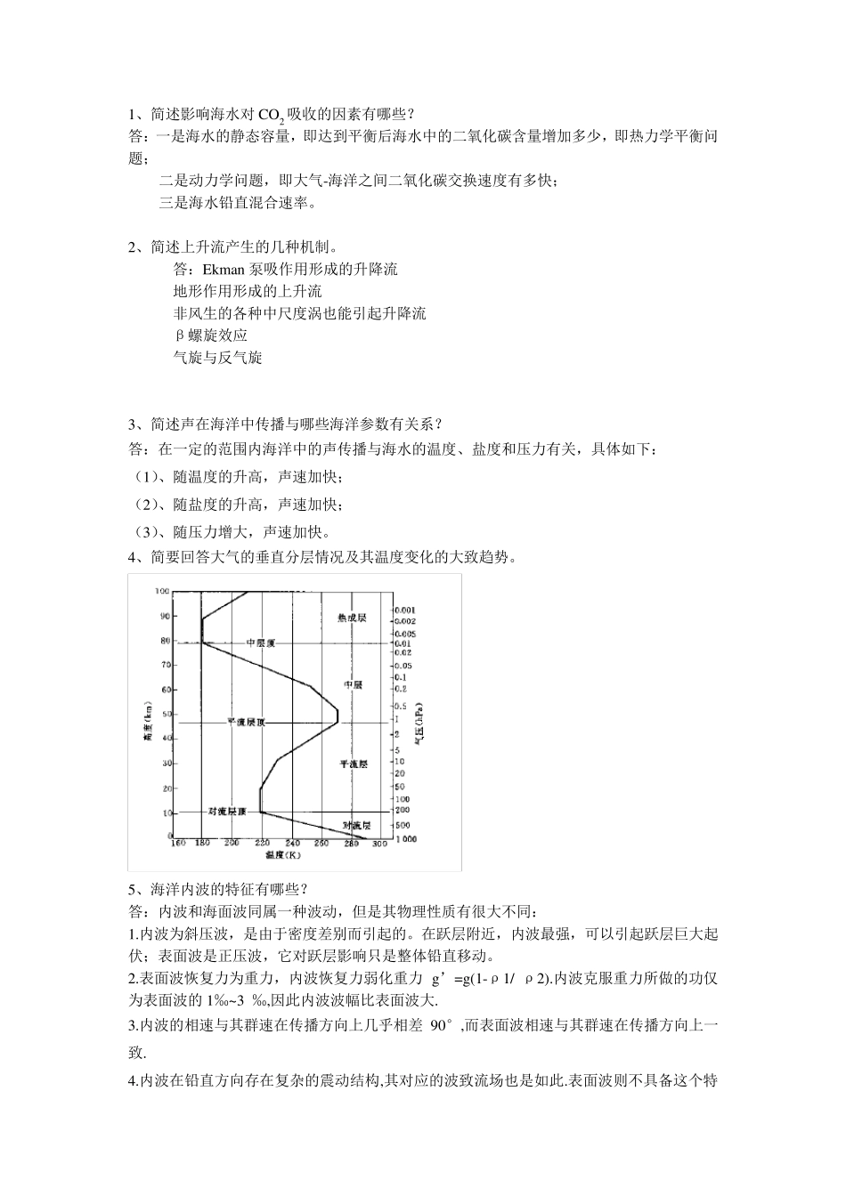 海洋科学导论题目+答案_第2页