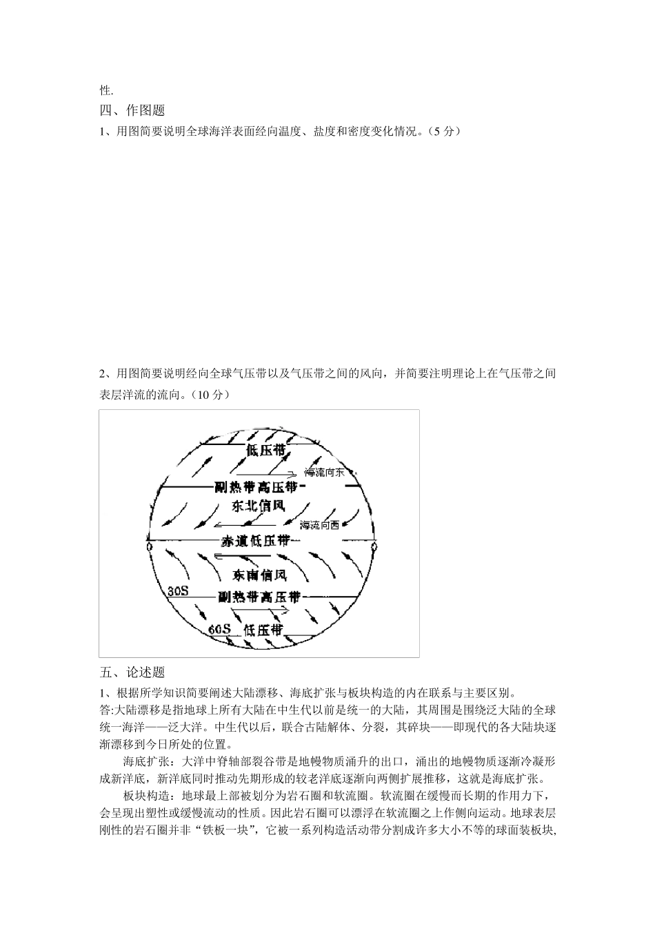 海洋科学导论题目+答案_第3页