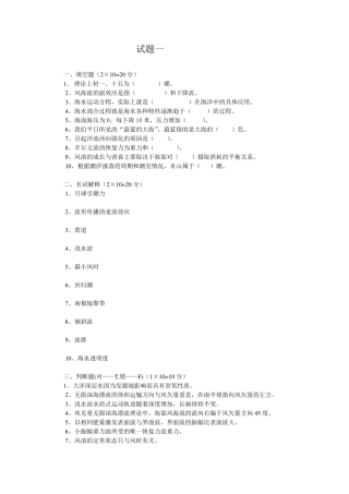 海洋科学导论试题库分解
