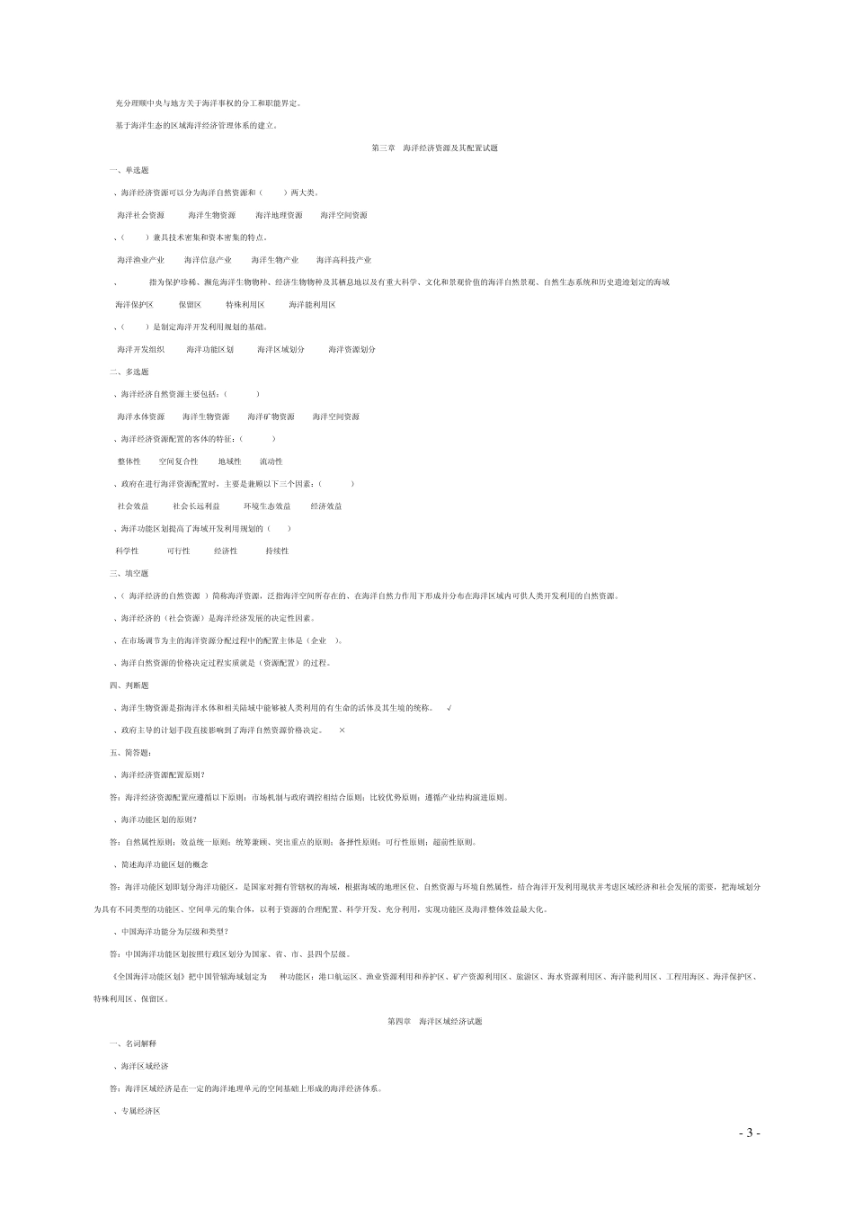 海洋经济学复习题及答案_第3页