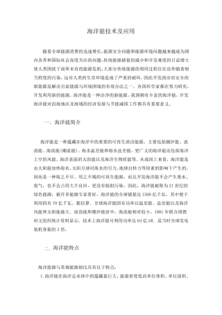海洋能技术及应用