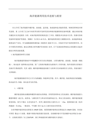 海洋能源利用技术进展与展望