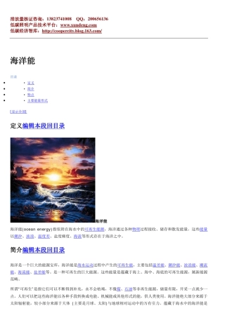 海洋能概念讲解