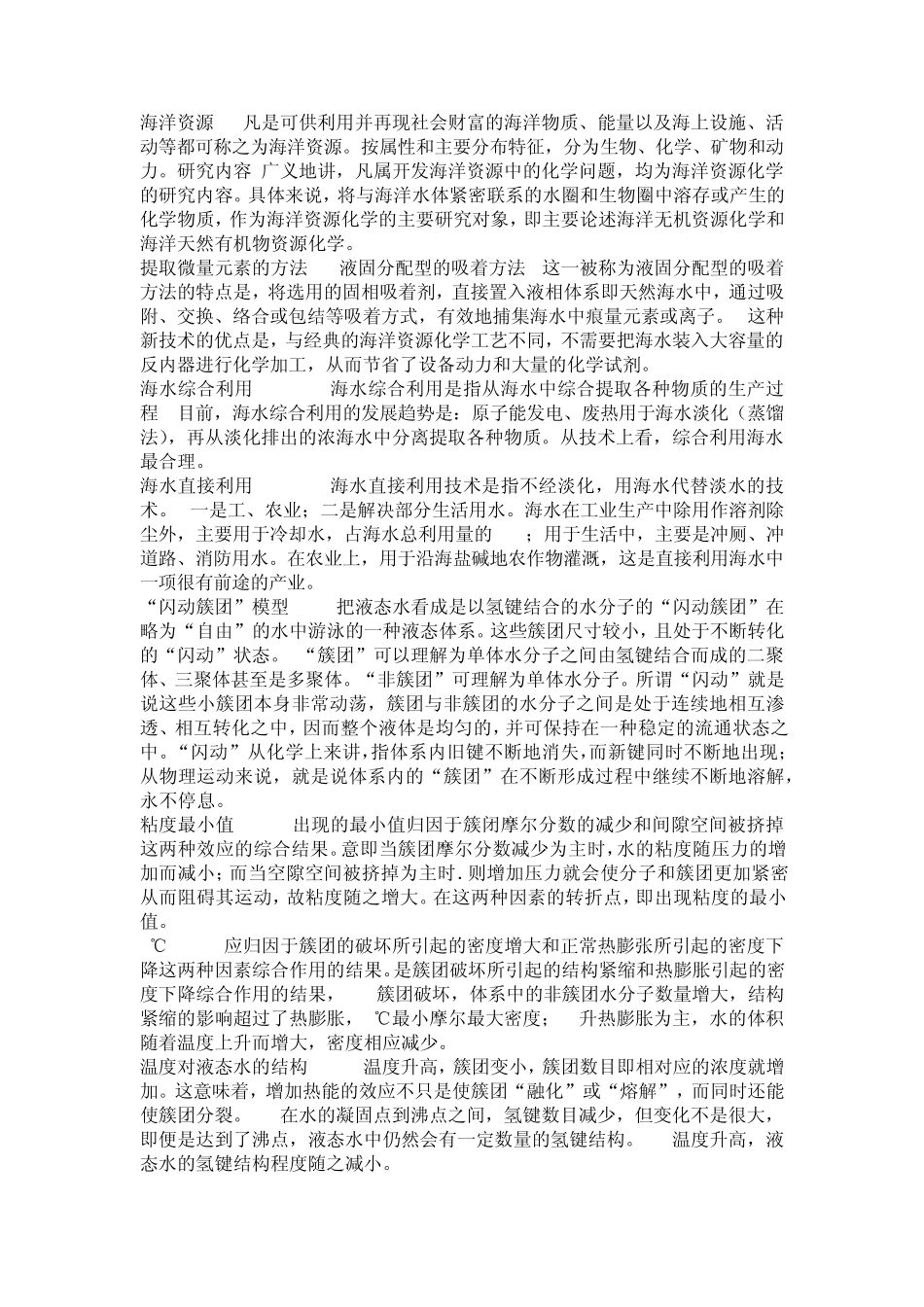 海洋资源化学_第1页