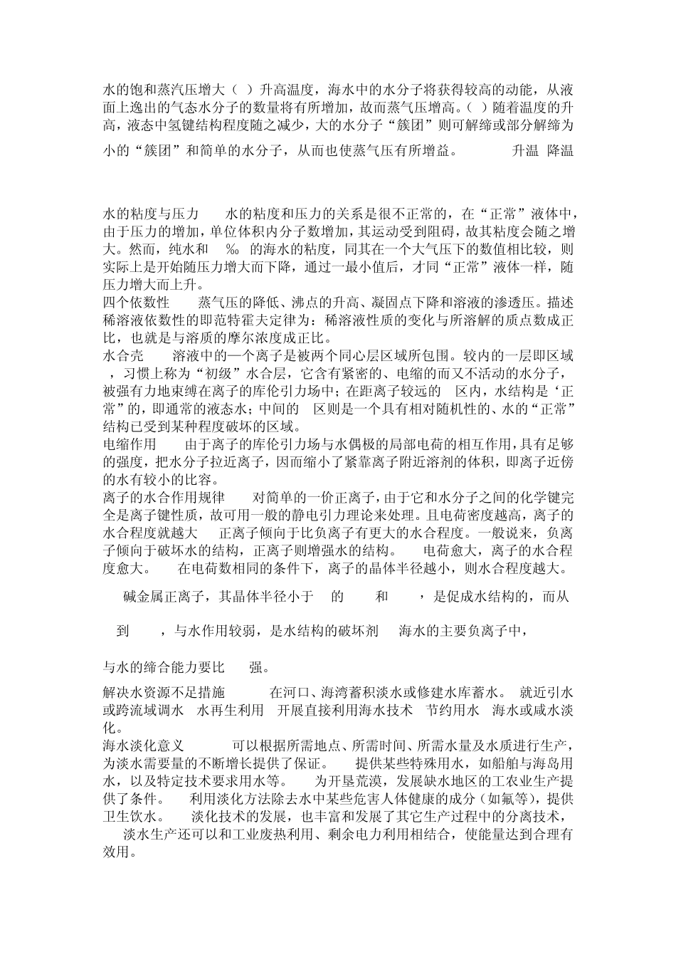 海洋资源化学_第2页