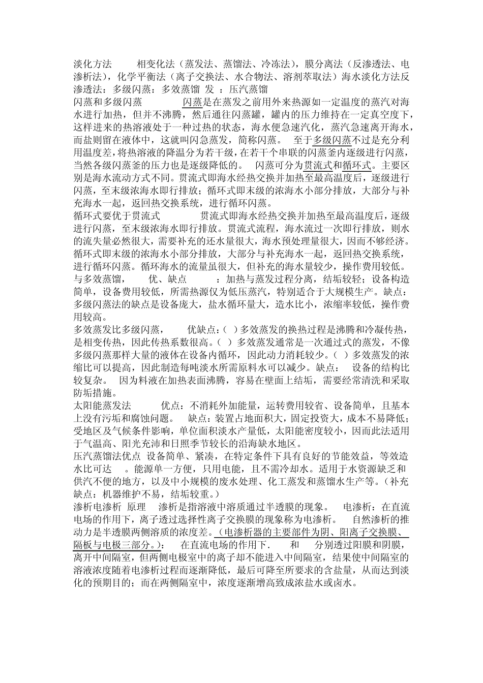 海洋资源化学_第3页