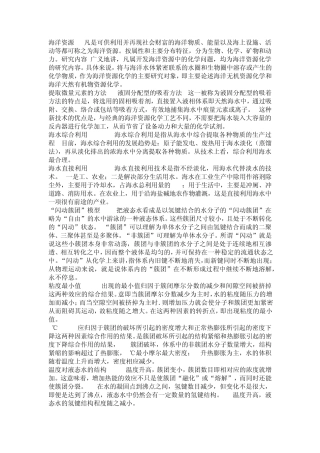 海洋资源化学