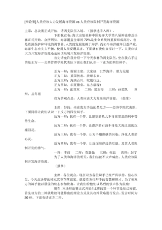 海洋资源利用辩论赛