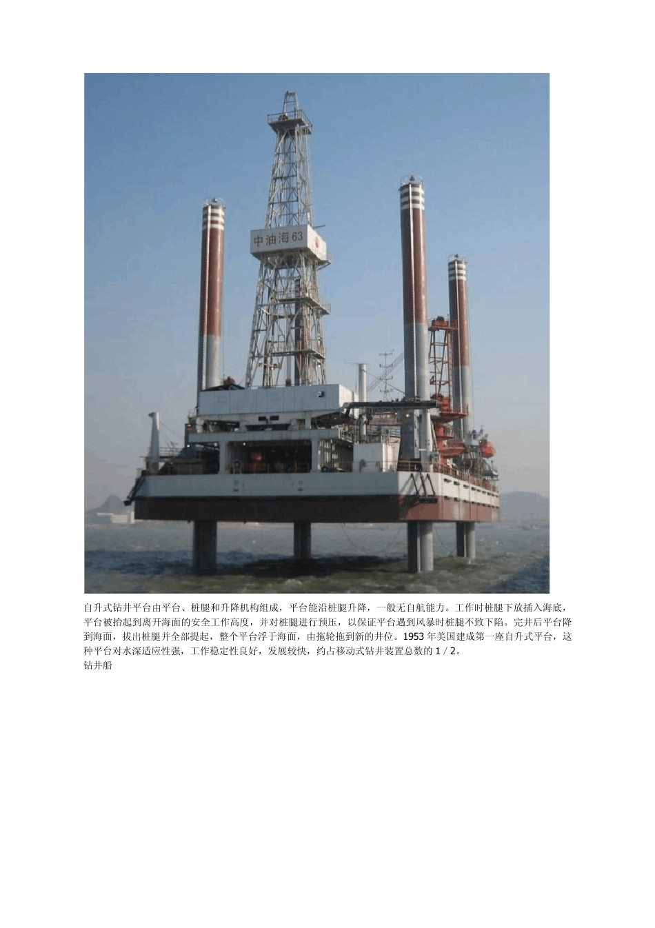 海洋钻井平台的分类_第2页