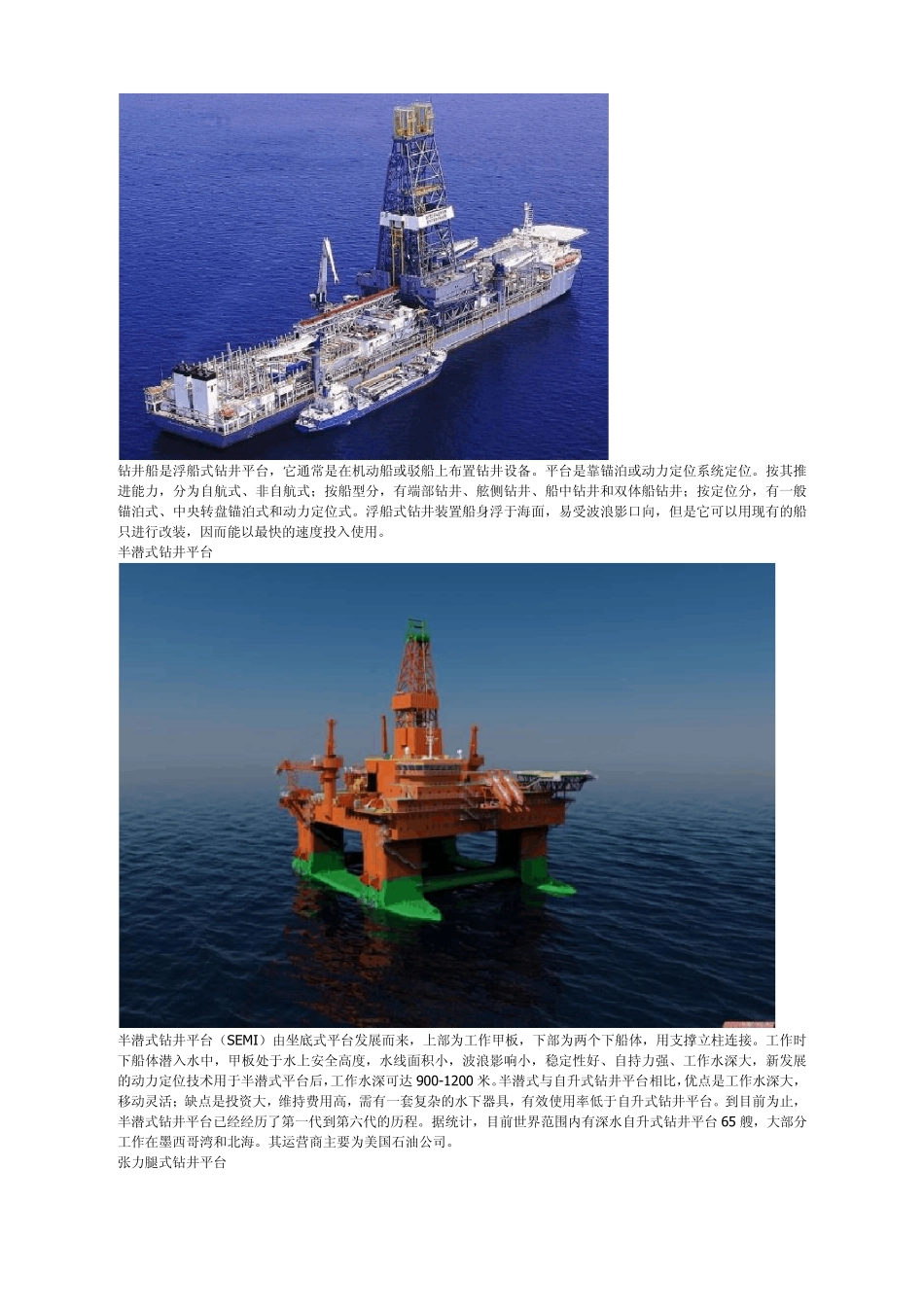 海洋钻井平台的分类_第3页