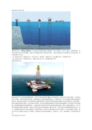 海洋钻井平台的分类
