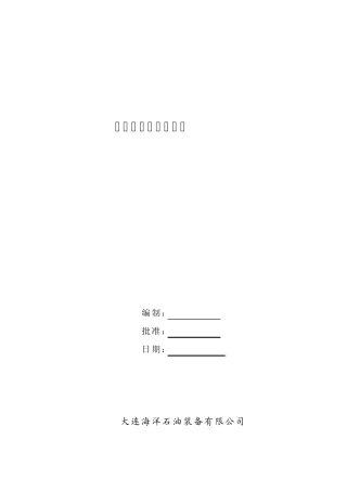 海洋钢结构焊缝返修作业指导书