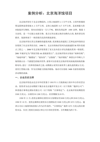 海洋馆项目案例分析