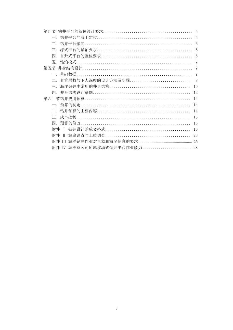 海洋钻井手册钻井设计_第2页