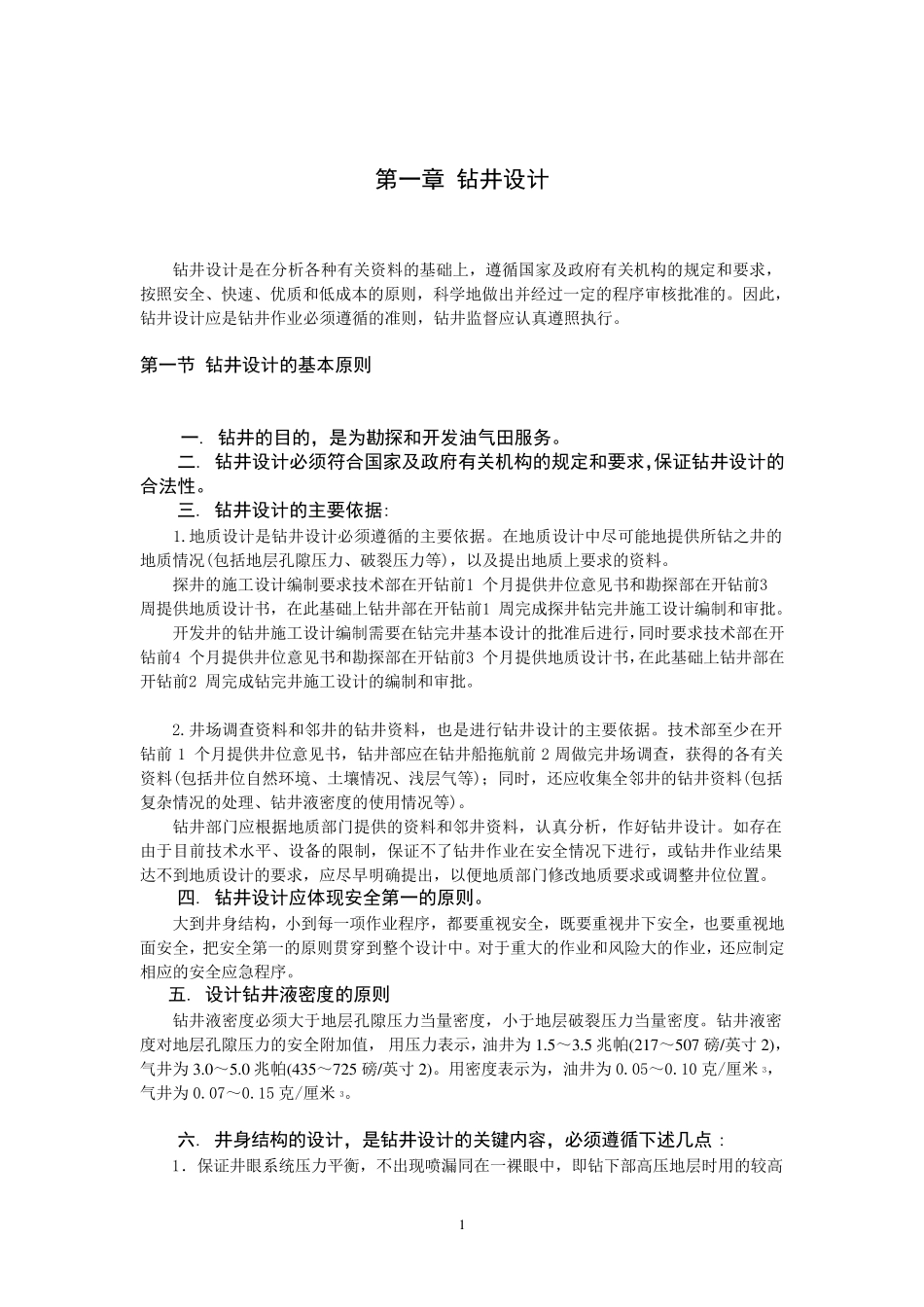 海洋钻井手册钻井设计_第3页