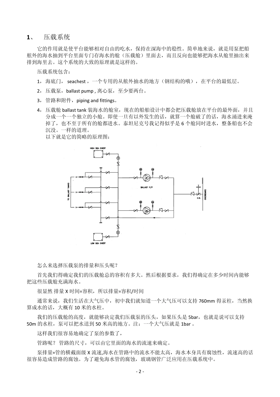 海洋钻井平台组成及功能_第2页