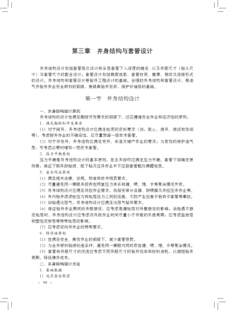 海洋钻井手册井身结构与套管设计