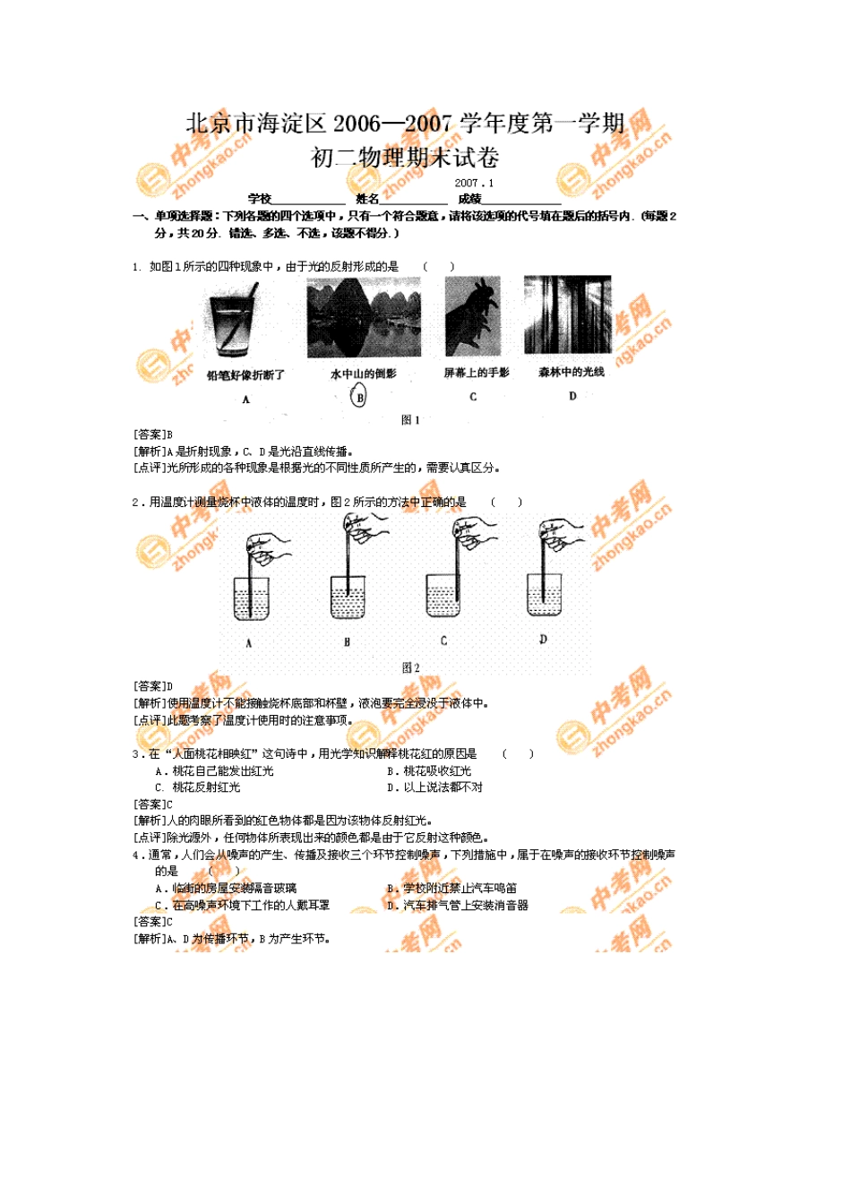 海淀初二物理期末试卷_第1页