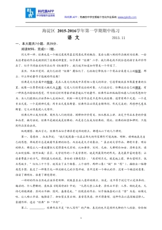 海淀区2015年高三第一学期期中语文试卷及答案