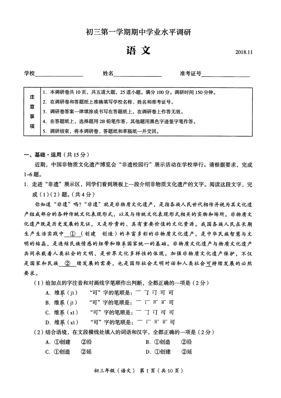 海淀区20182019学年初三期中考试语文试卷及答案_第1页