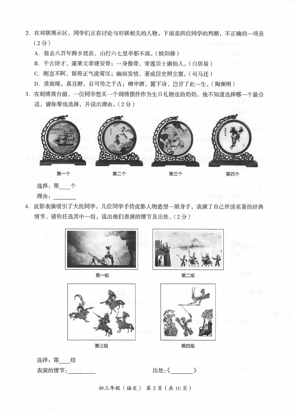海淀区20182019学年初三期中考试语文试卷及答案_第2页