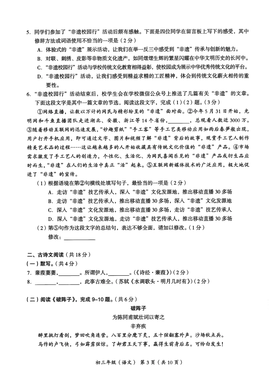 海淀区20182019学年初三期中考试语文试卷及答案_第3页