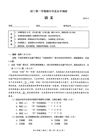 海淀区20182019学年初三期中考试语文试卷及答案