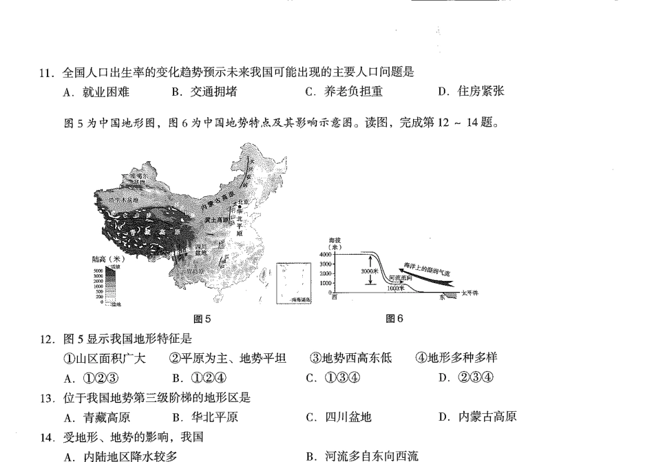 海淀区20202021学年第二学期期中考试初二地理试题及答案_第2页
