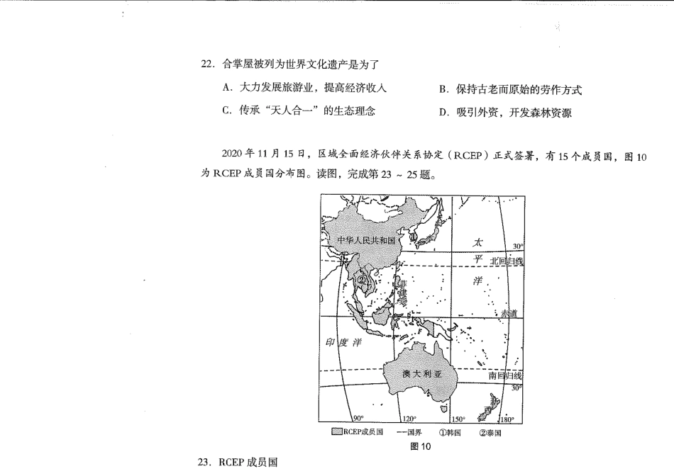 海淀区20202021学年第二学期期中考试初二地理试题及答案_第3页