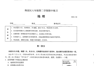 海淀区20202021学年第二学期期中考试初二地理试题及答案