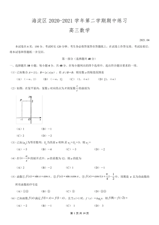 海淀区2021届高三一模数学试题及答案