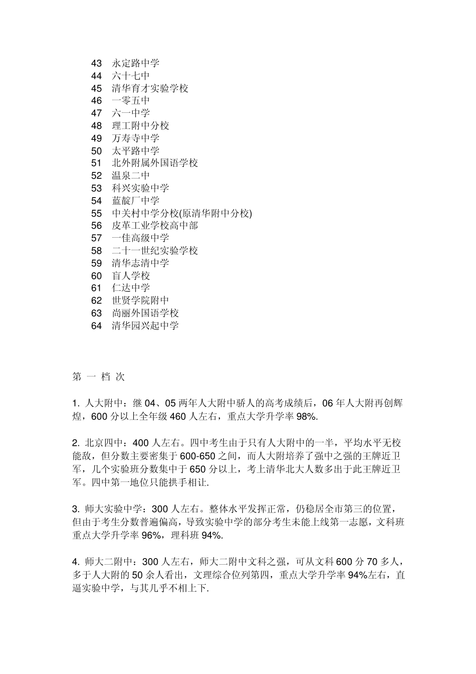 海淀区中学排名_第2页