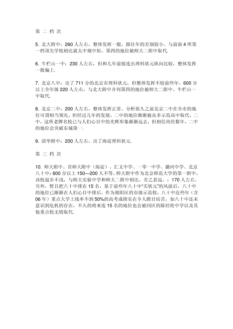 海淀区中学排名_第3页