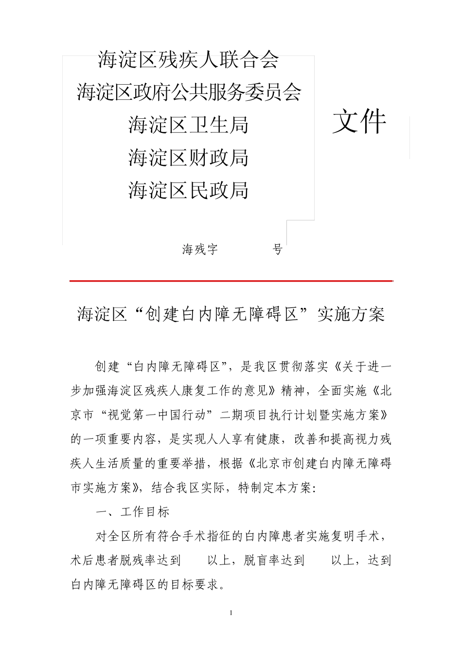 海淀区残疾人联合会_第1页