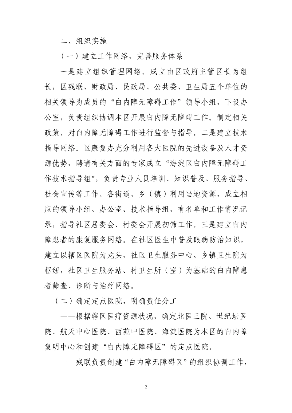 海淀区残疾人联合会_第2页