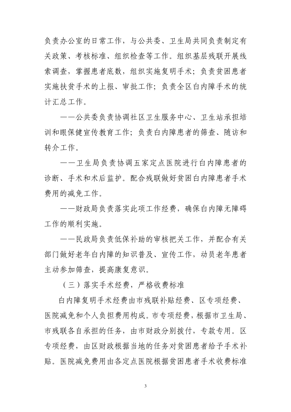 海淀区残疾人联合会_第3页