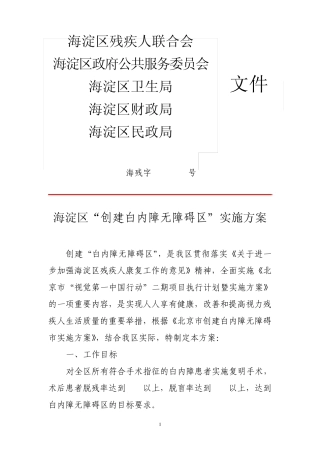 海淀区残疾人联合会