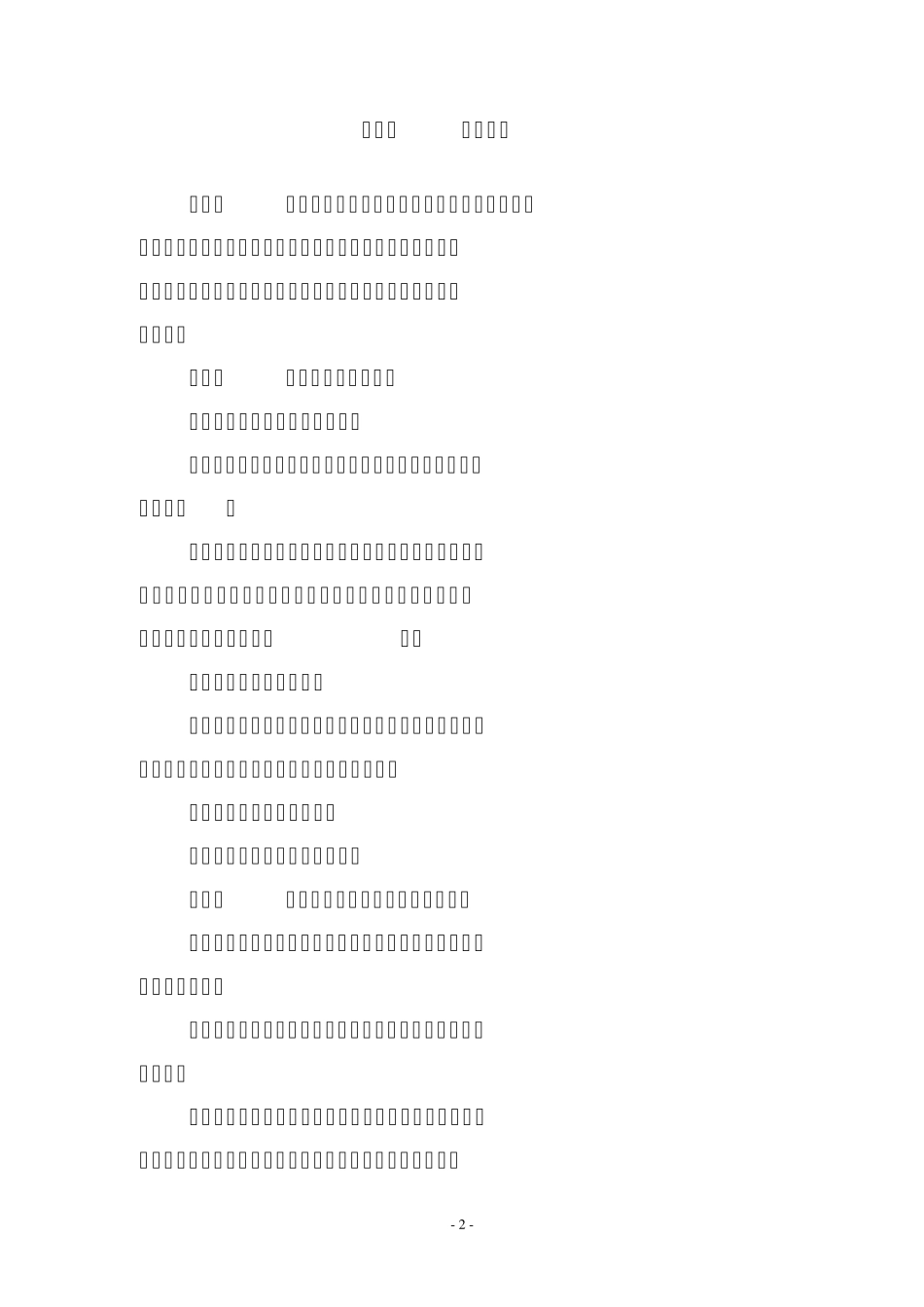 海淀区科技型企业科技创新项目资金申报指南_第2页