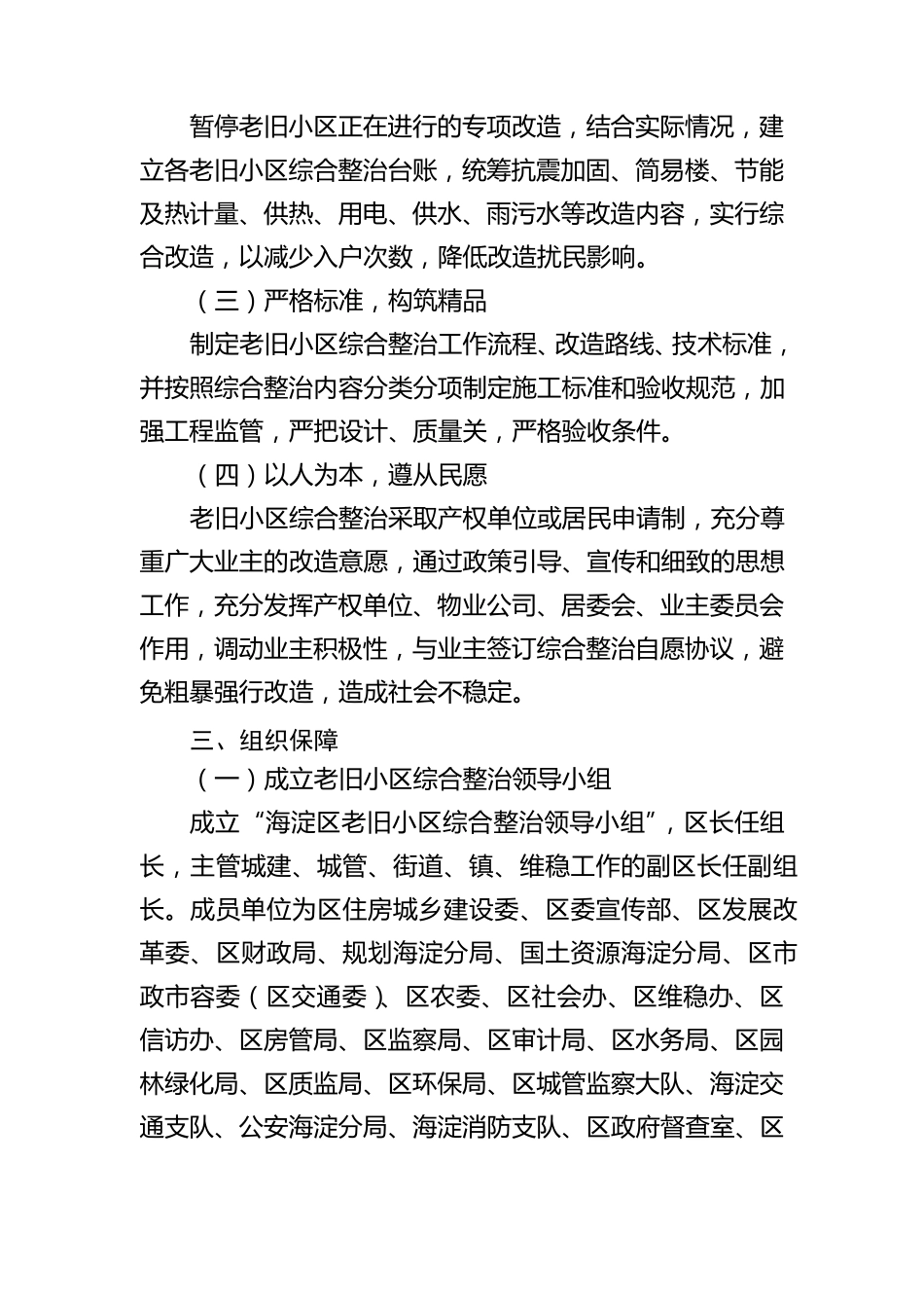 海淀区老旧小区综合整治实施方案_第2页