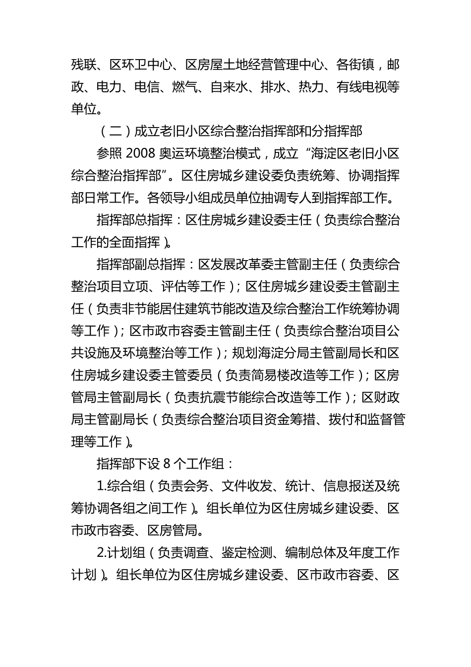 海淀区老旧小区综合整治实施方案_第3页