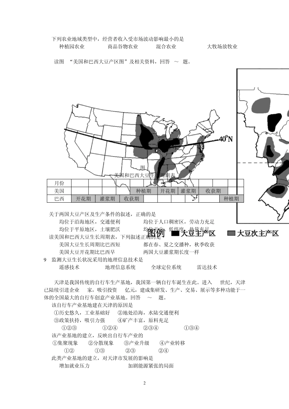 海淀区高三年级第一学期地理期末练习_第2页