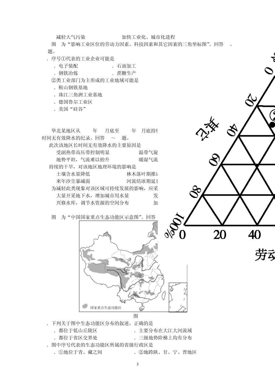 海淀区高三年级第一学期地理期末练习_第3页