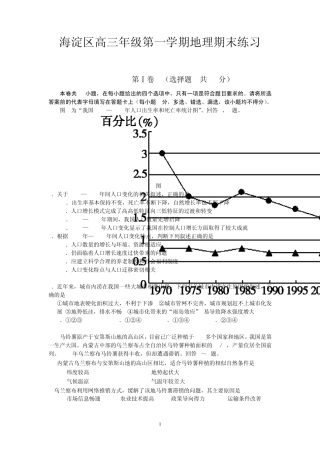 海淀区高三年级第一学期地理期末练习