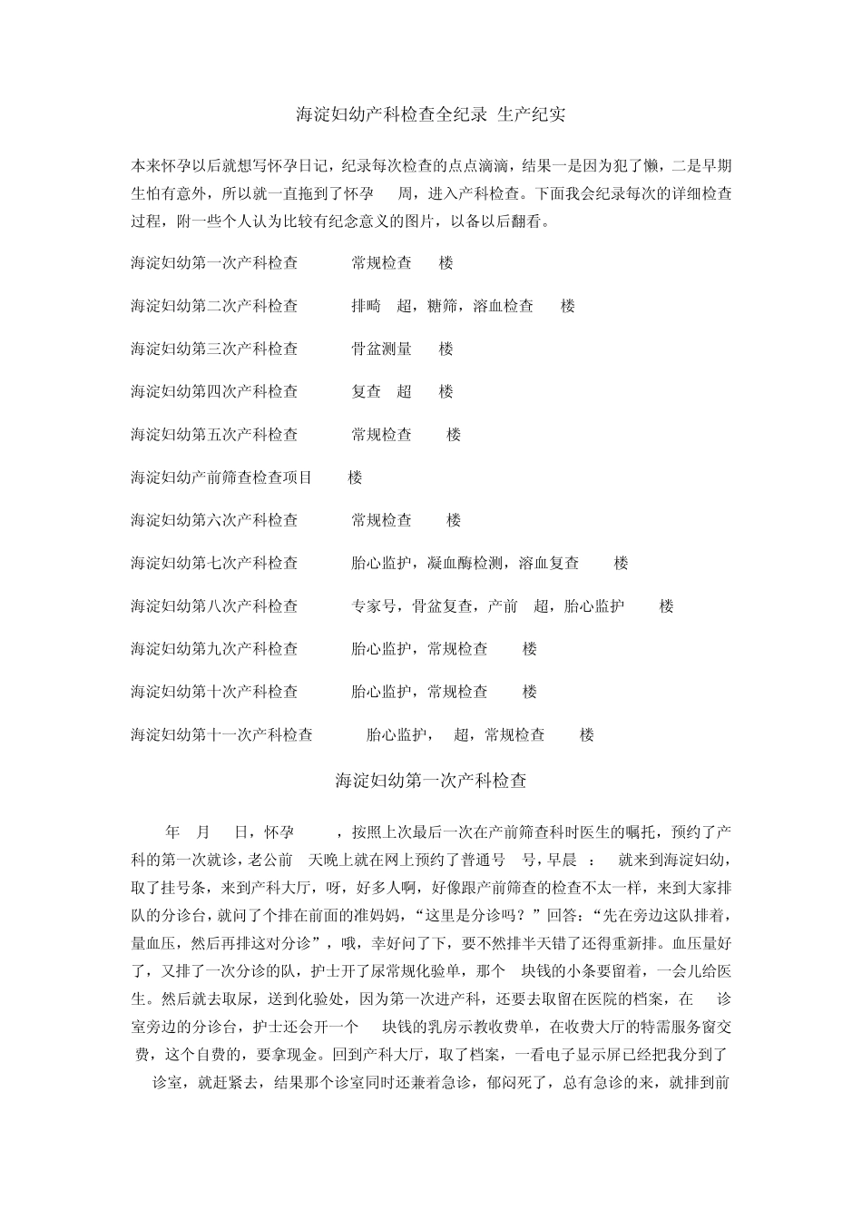 海淀妇幼产科检查全纪录_第1页