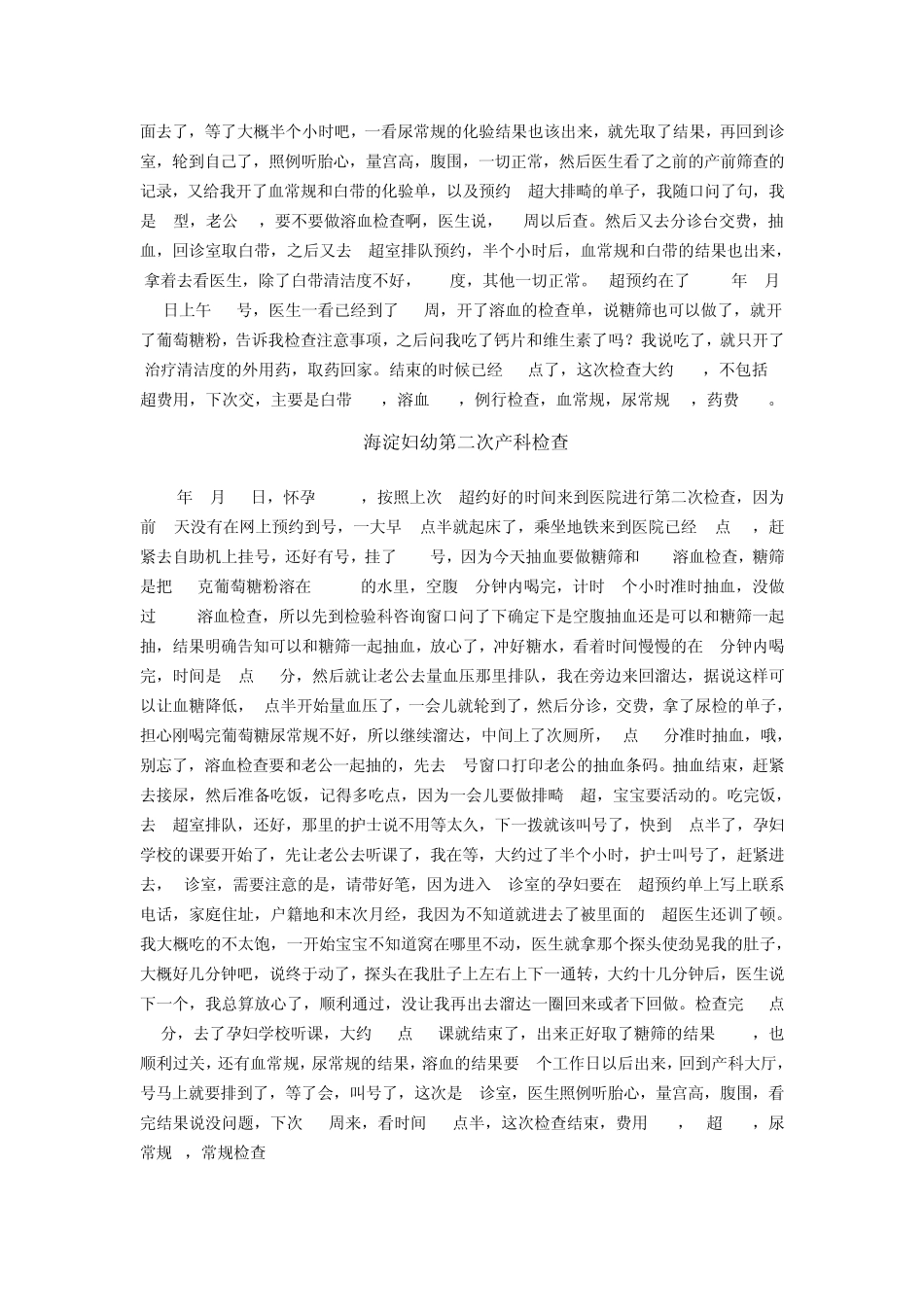 海淀妇幼产科检查全纪录_第2页