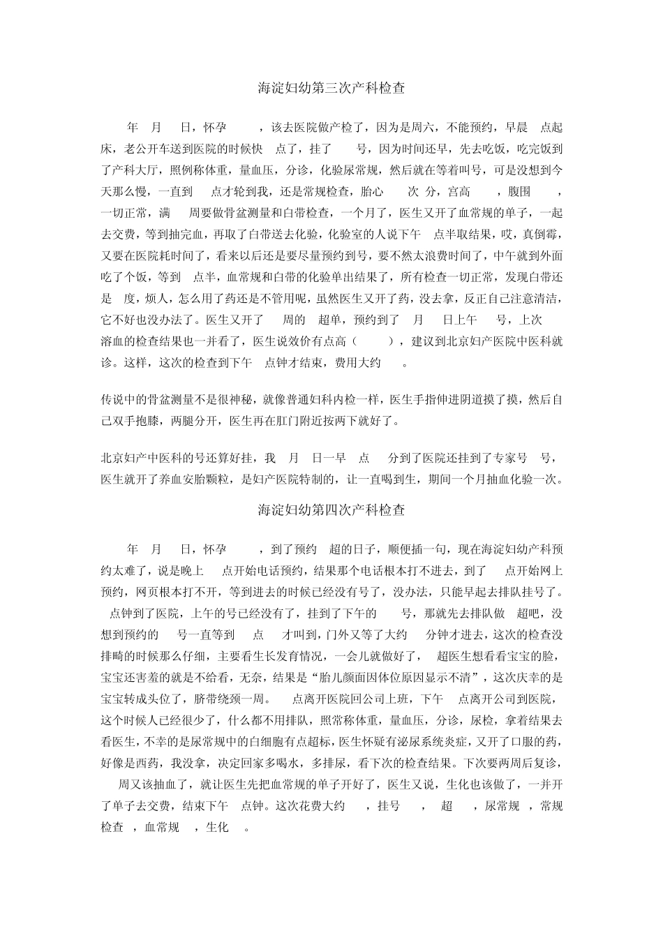海淀妇幼产科检查全纪录_第3页